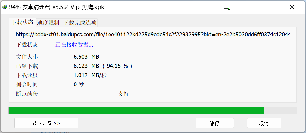 百度网盘无限速下载