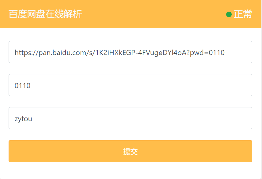 百度网盘无限速下载